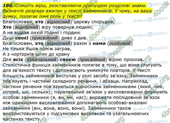 ГДЗ Укр мова 9 класс страница 186